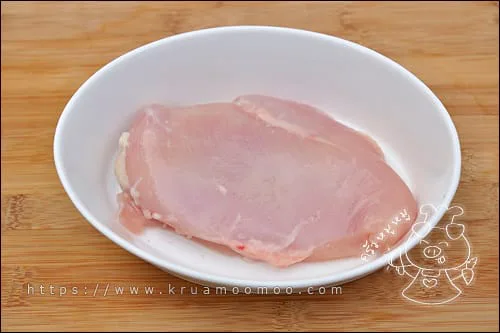 สิ่งแรกที่ต้องมี เนื้ออกไก่ลอกหนัง
